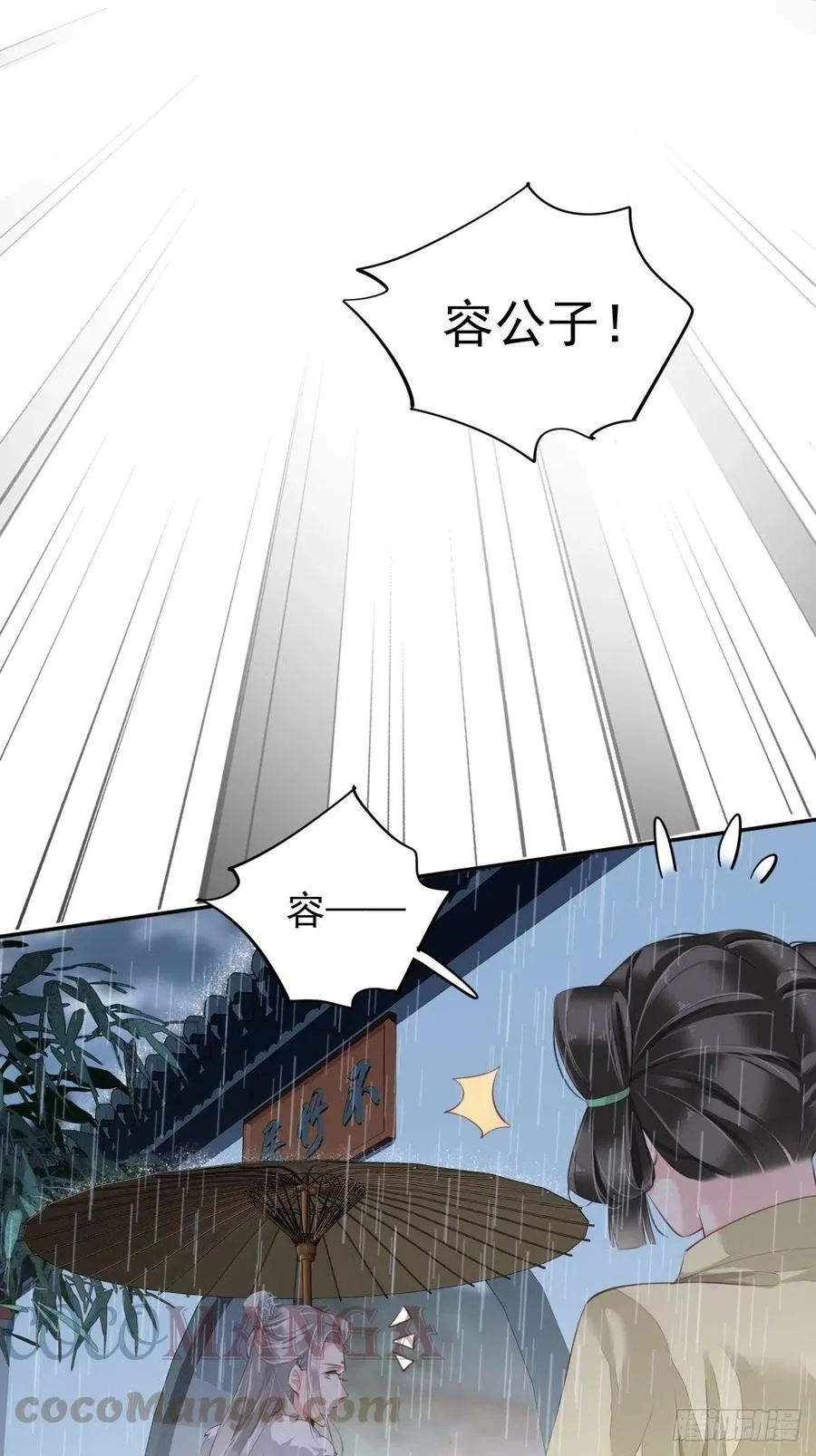 第67话 我就这么不值得信任吗 第11页