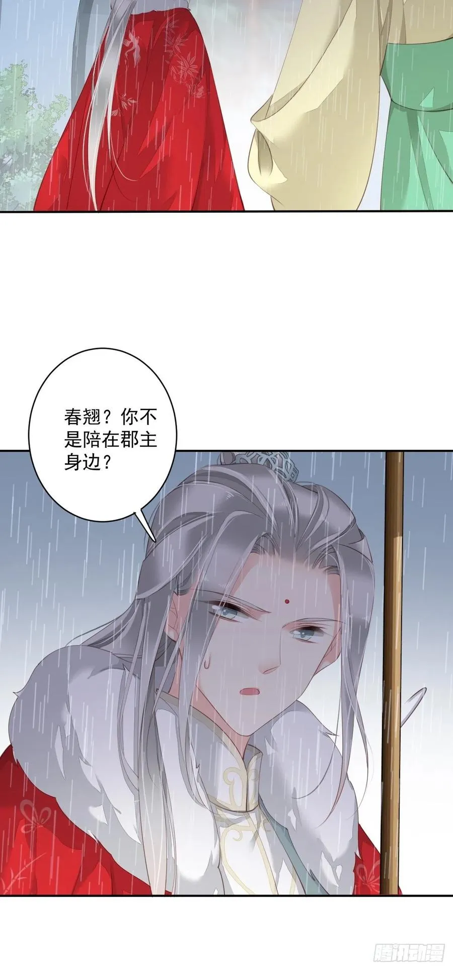 第67话 我就这么不值得信任吗 第12页