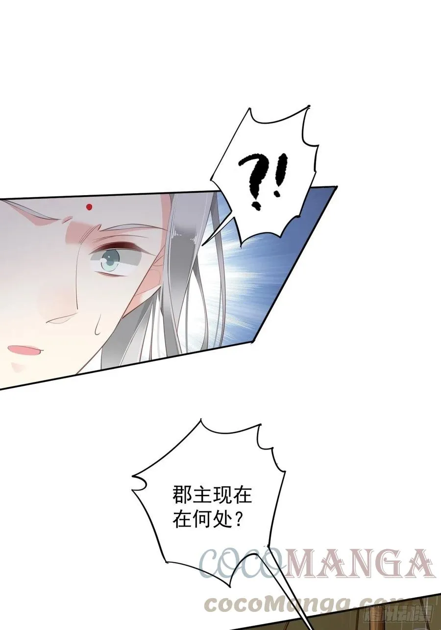 第67话 我就这么不值得信任吗 第13页