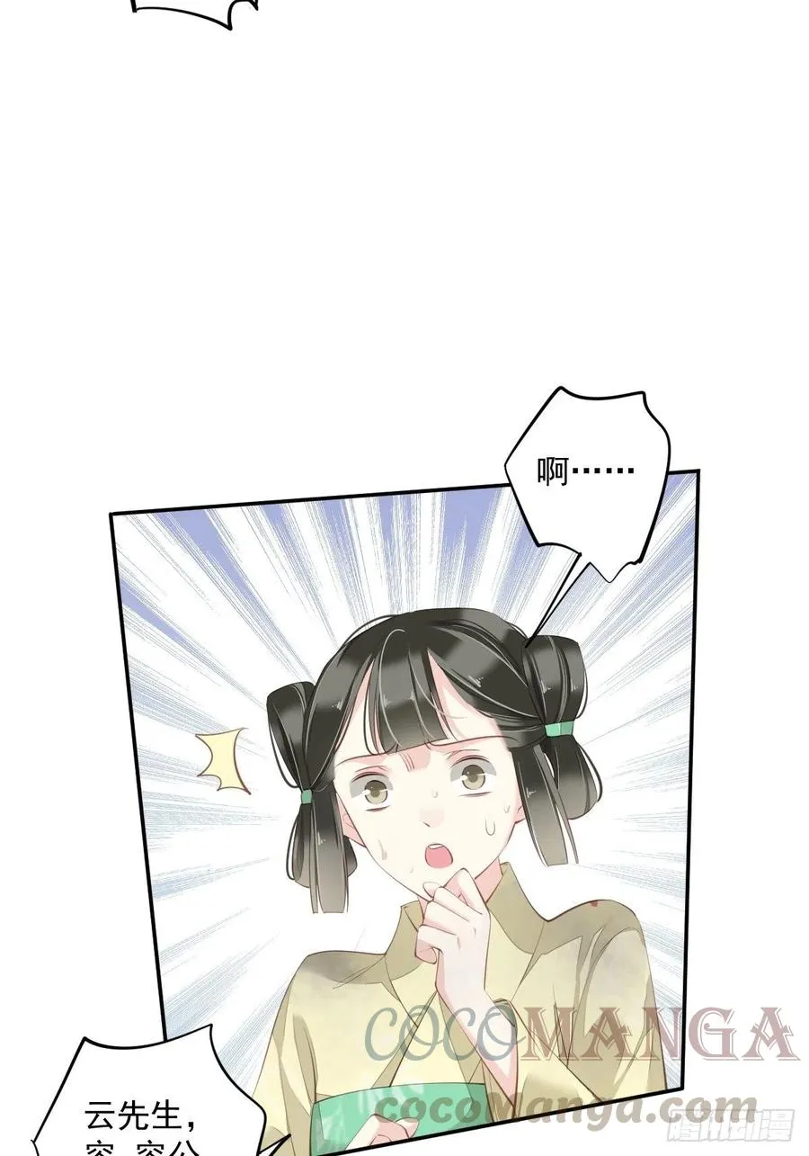 第67话 我就这么不值得信任吗 第15页