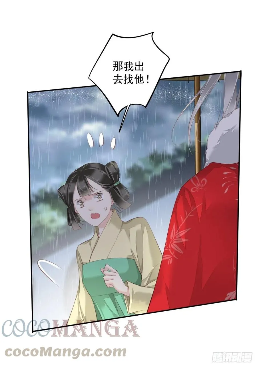第67话 我就这么不值得信任吗 第19页