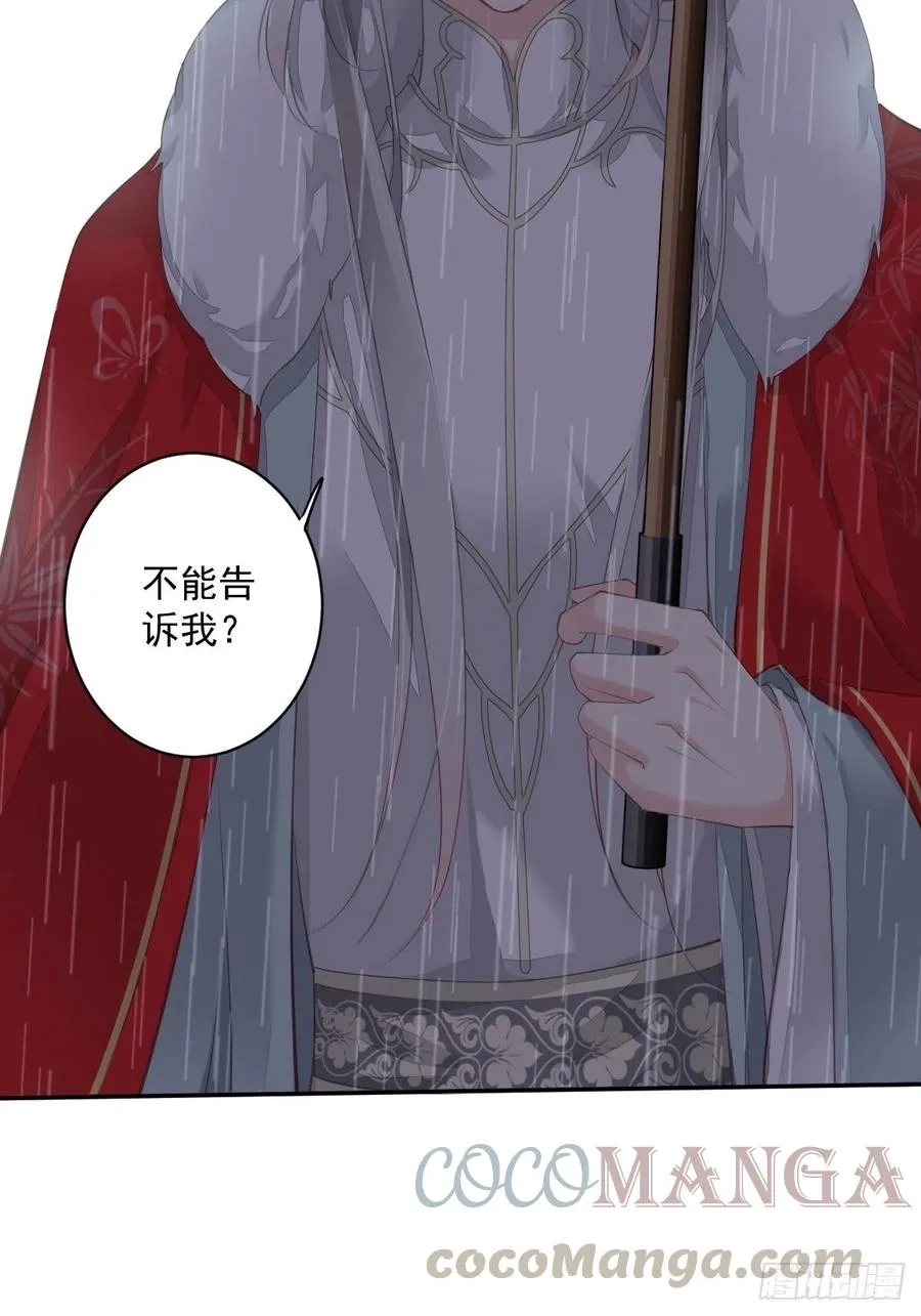 第67话 我就这么不值得信任吗 第23页