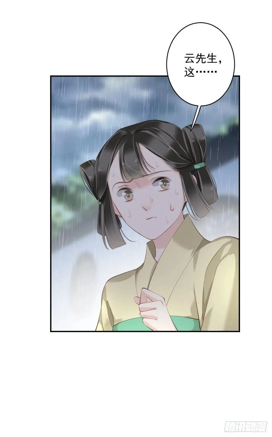 第67话 我就这么不值得信任吗 第24页