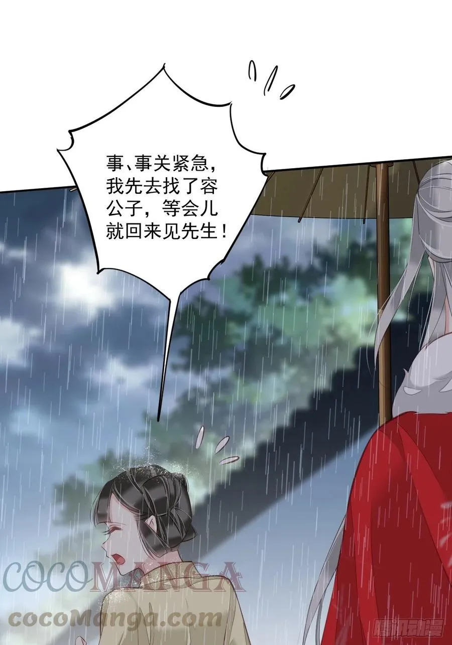 第67话 我就这么不值得信任吗 第25页