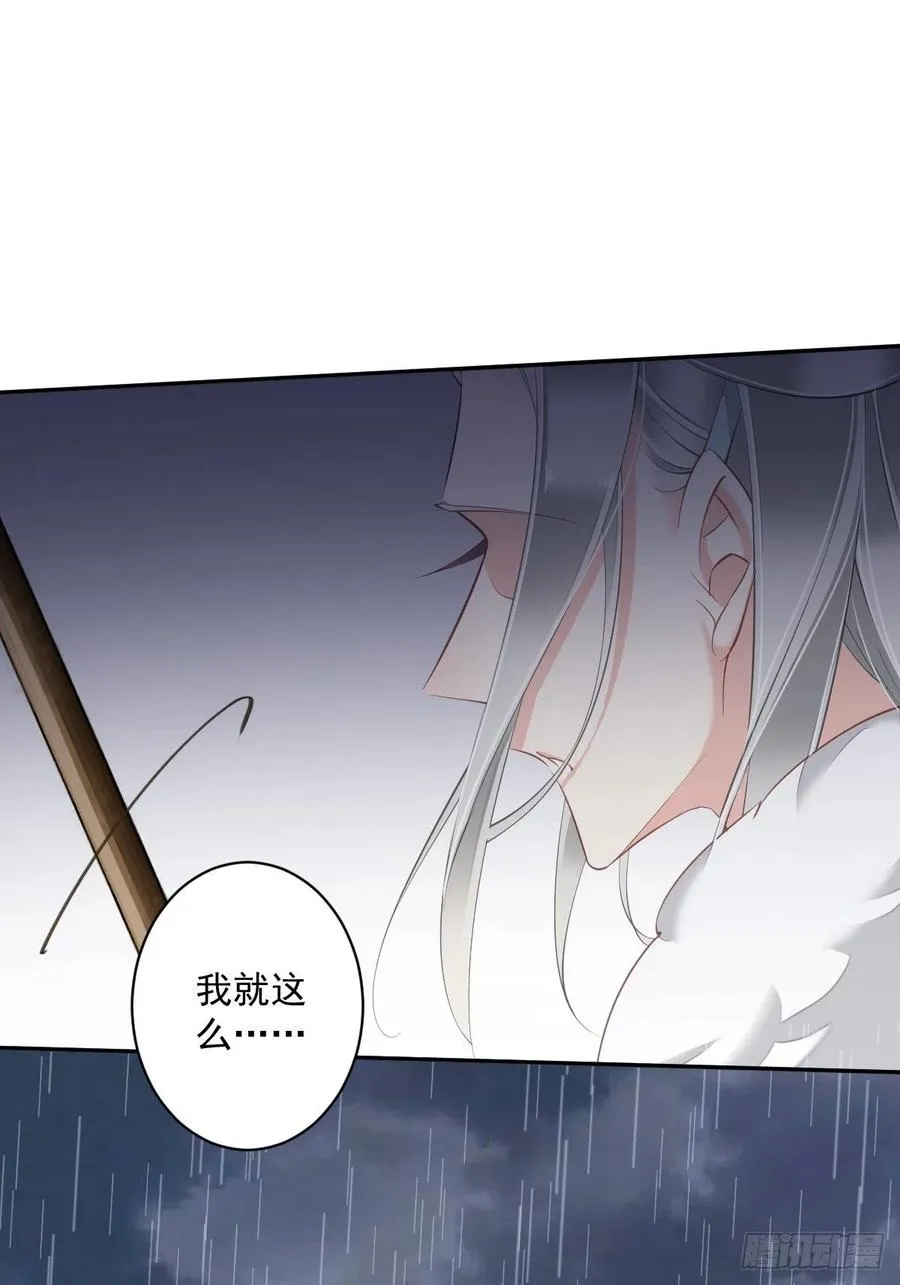第67话 我就这么不值得信任吗 第28页