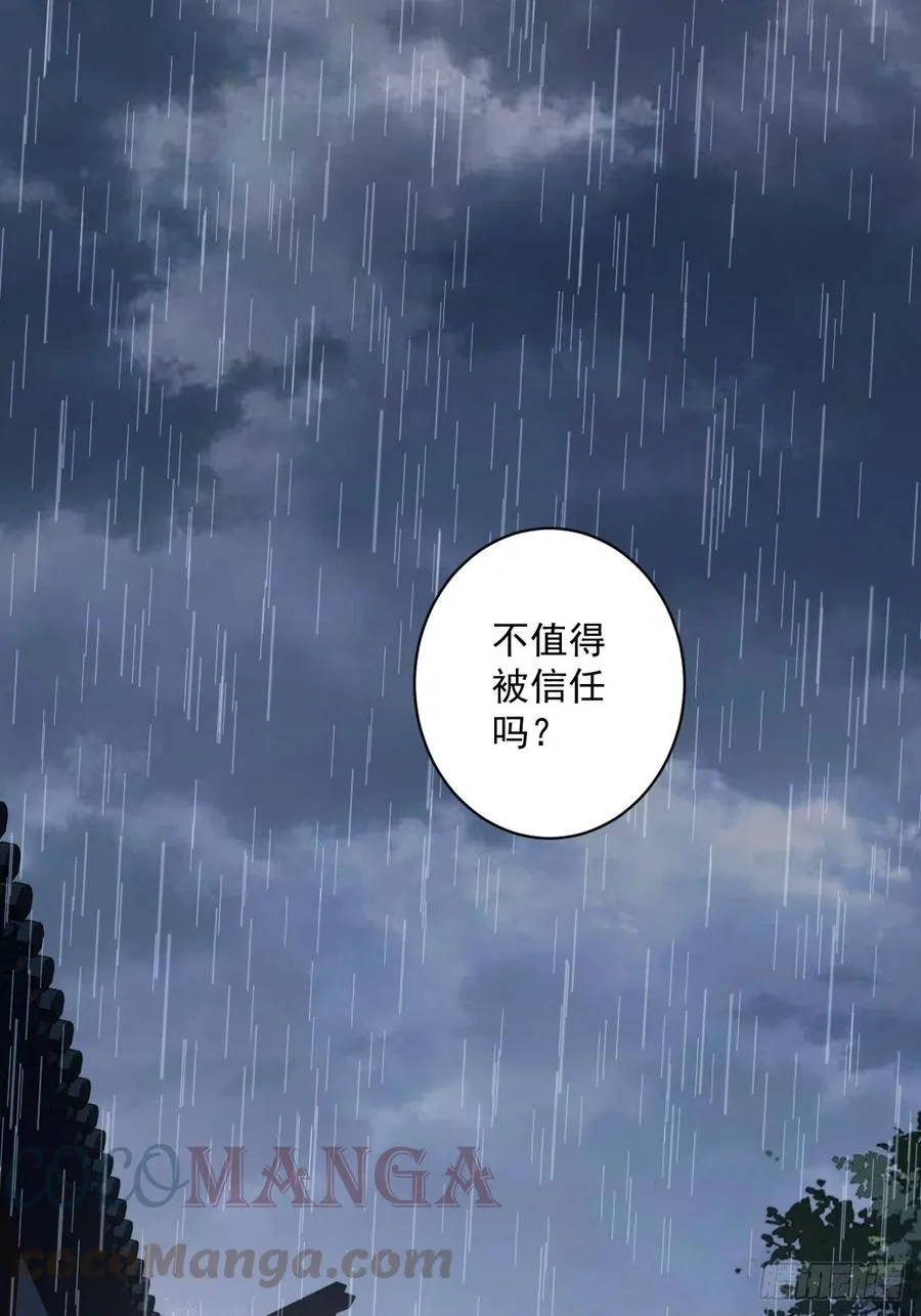 第67话 我就这么不值得信任吗 第29页