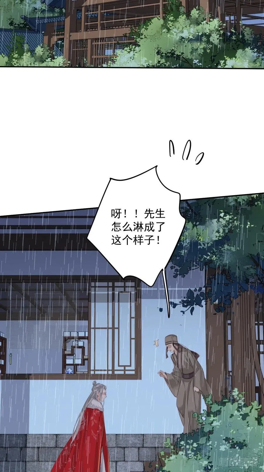 第67话 我就这么不值得信任吗 第32页