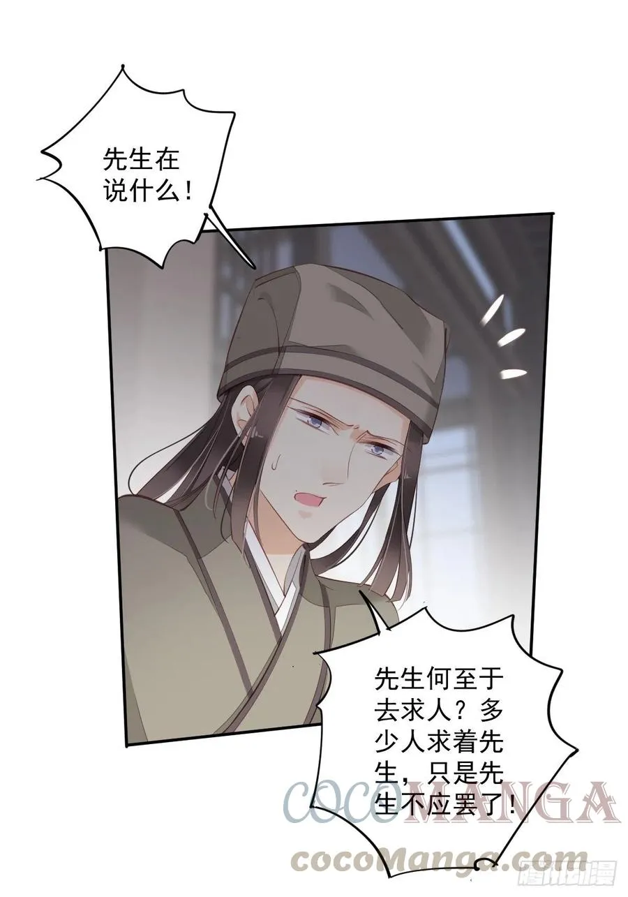 第67话 我就这么不值得信任吗 第35页
