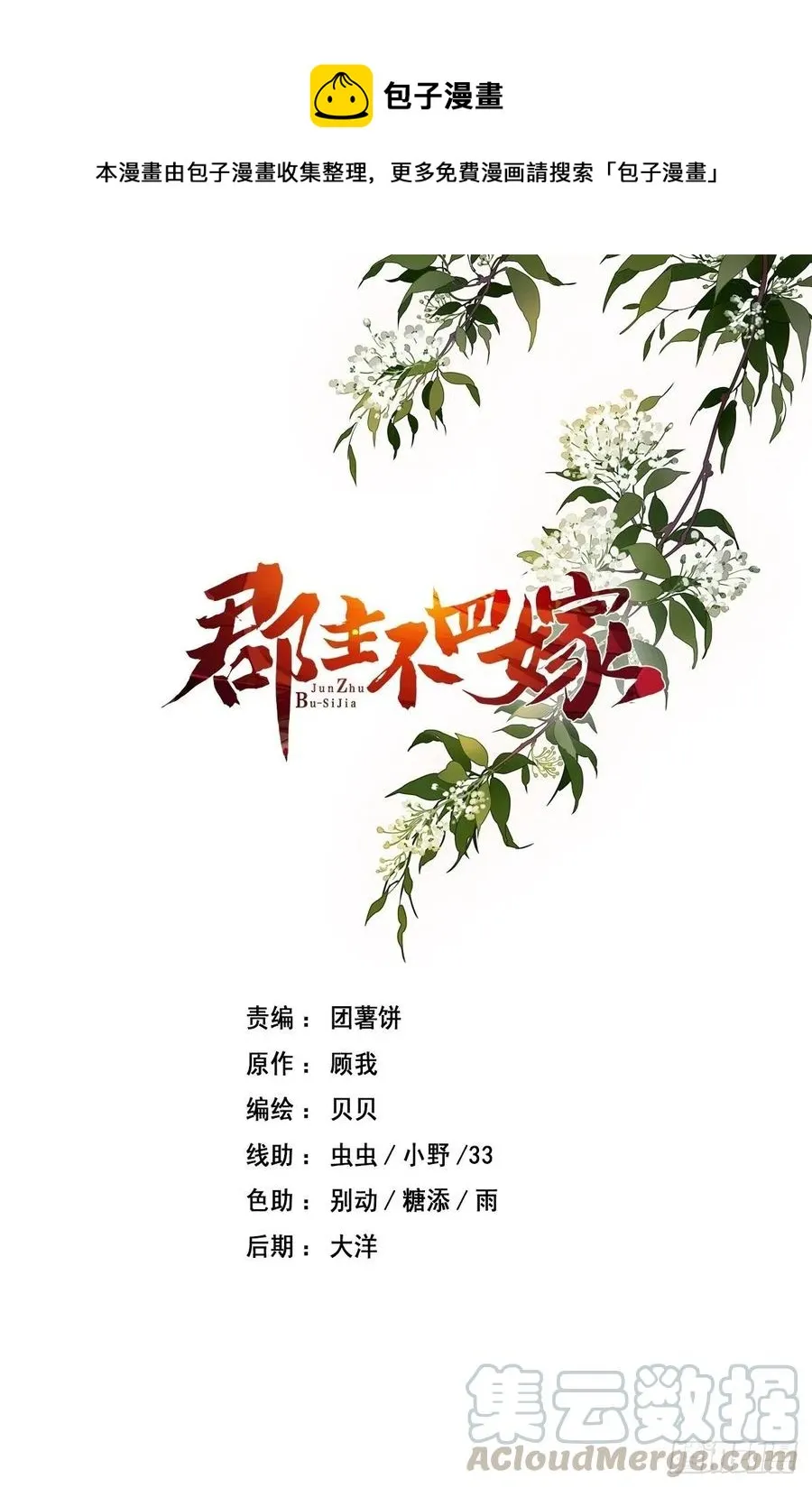 第68话 如同蛛网上的小虫 第1页