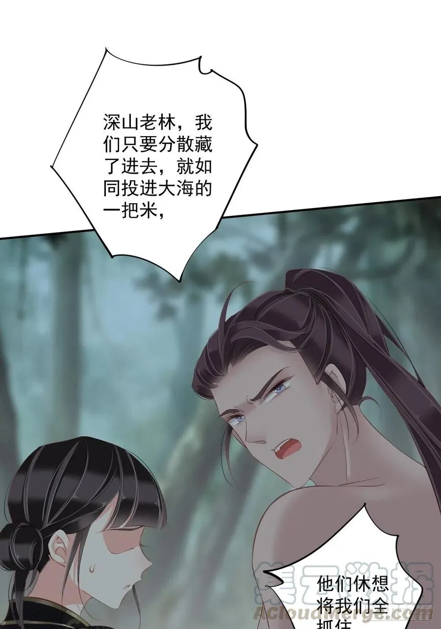第68话 如同蛛网上的小虫 第3页