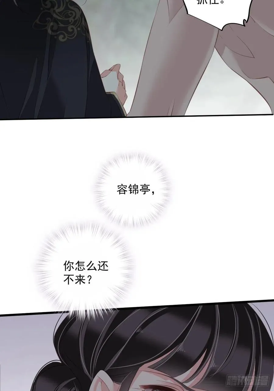 第68话 如同蛛网上的小虫 第4页