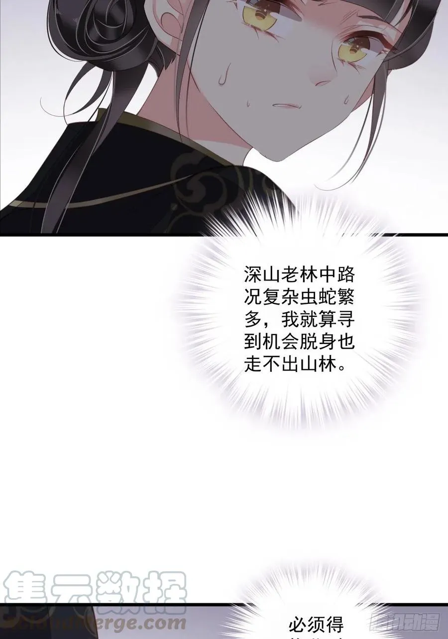 第68话 如同蛛网上的小虫 第5页