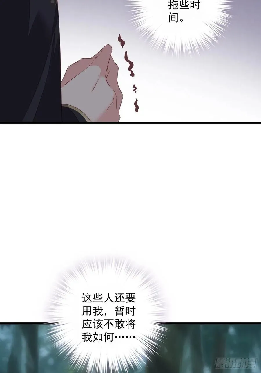 第68话 如同蛛网上的小虫 第6页