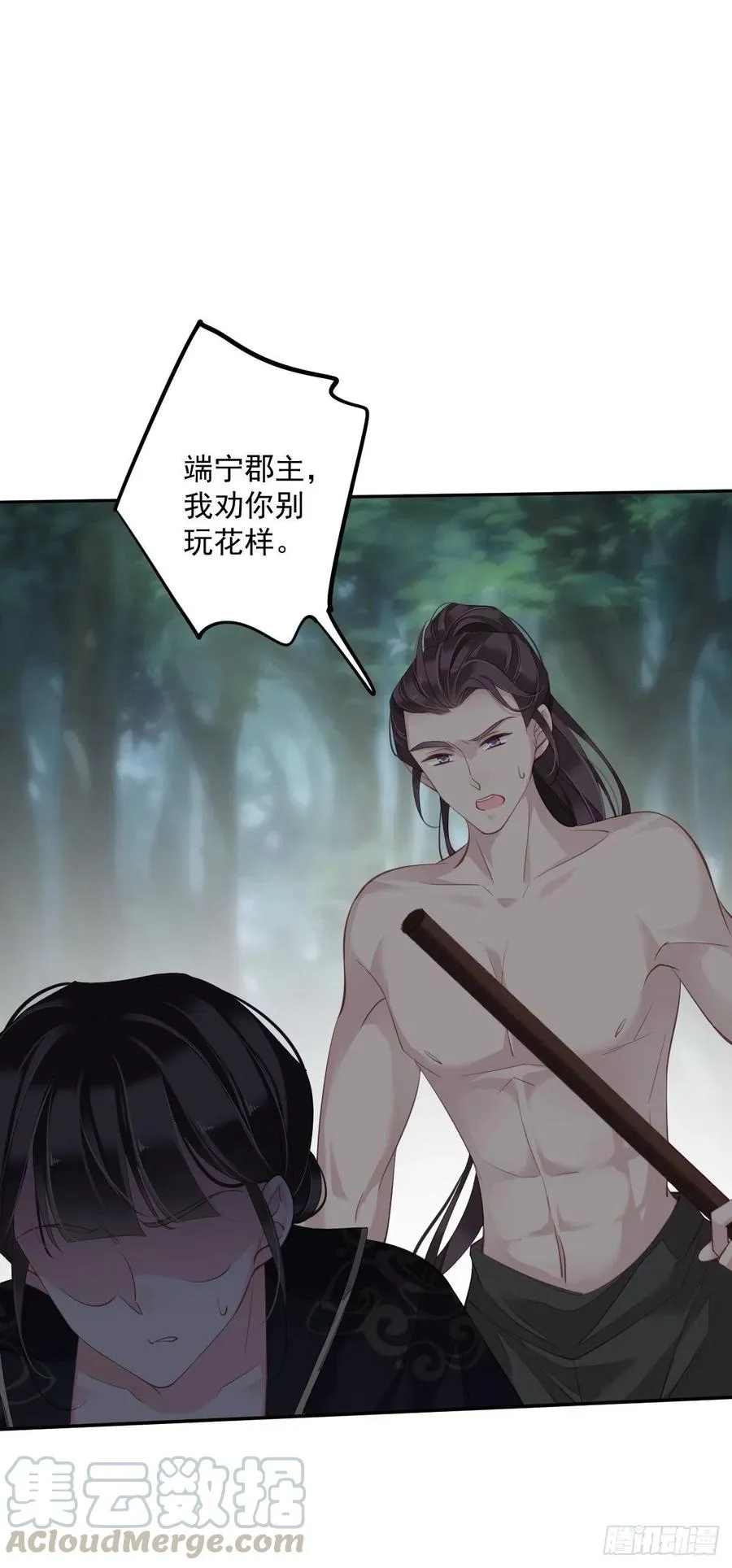 第68话 如同蛛网上的小虫 第11页