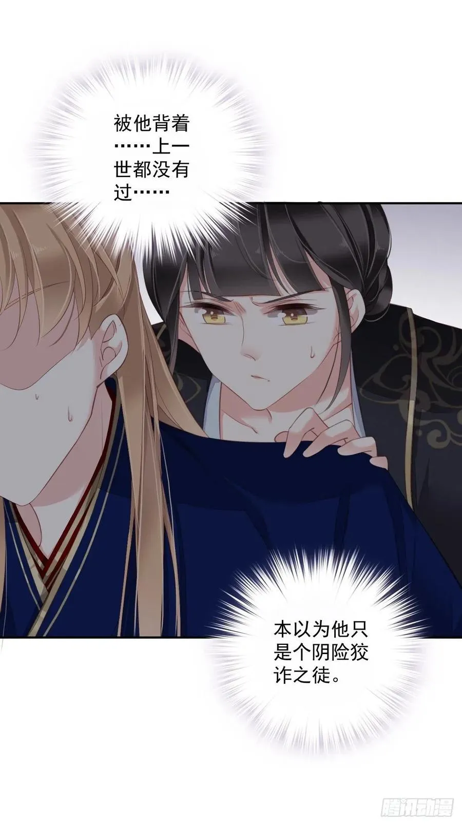 第68话 如同蛛网上的小虫 第20页