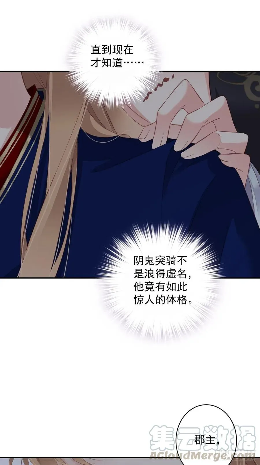 第68话 如同蛛网上的小虫 第21页