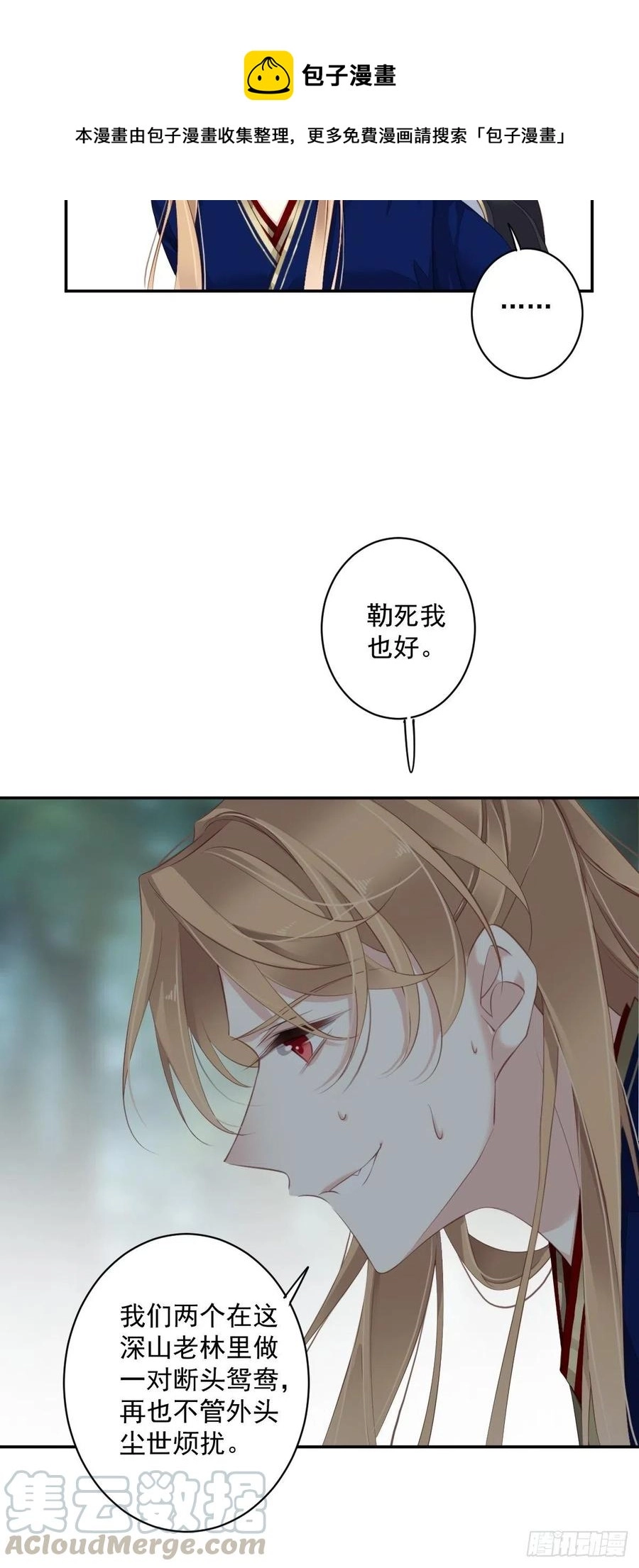 第68话 如同蛛网上的小虫 第23页