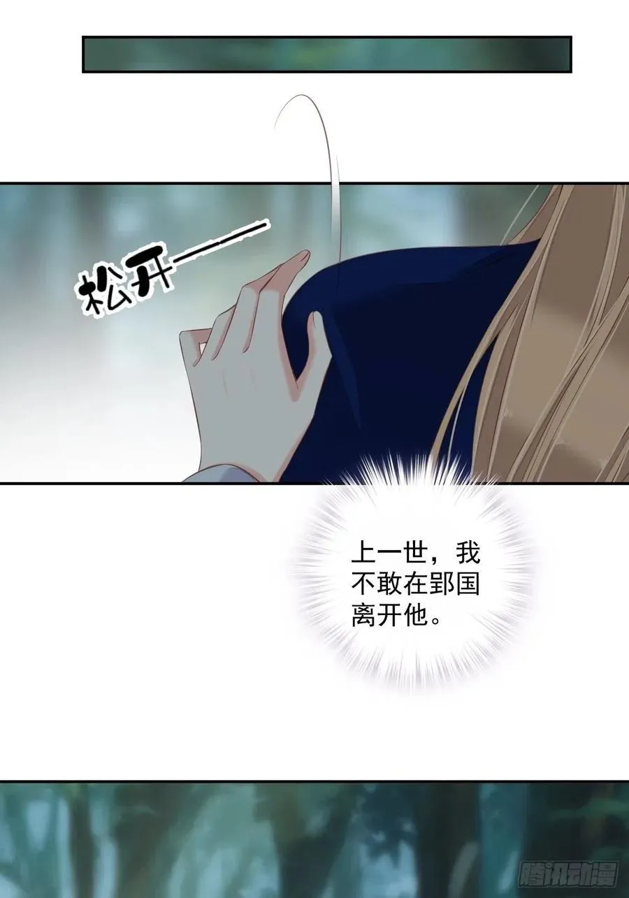第68话 如同蛛网上的小虫 第28页