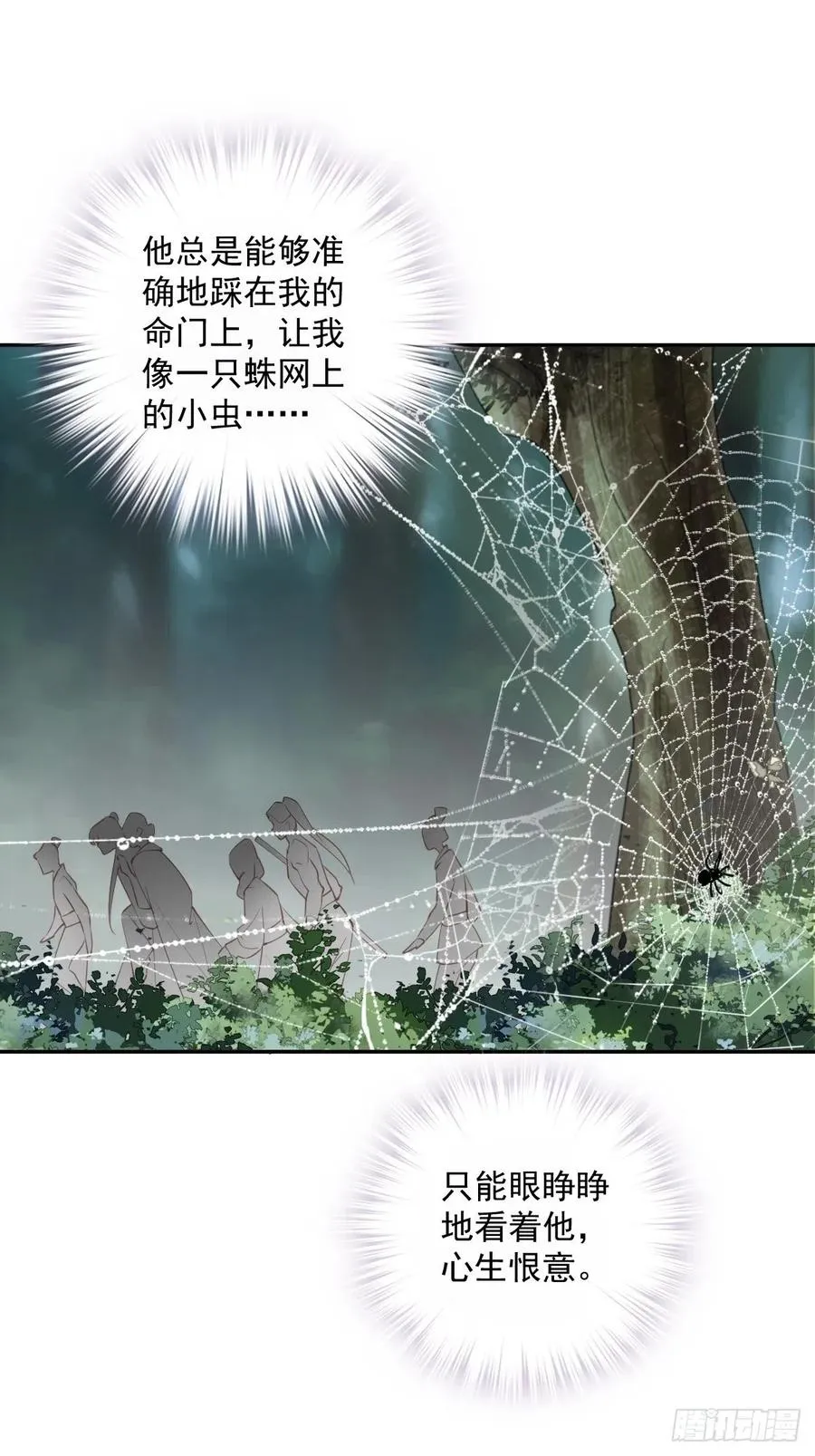 第68话 如同蛛网上的小虫 第30页