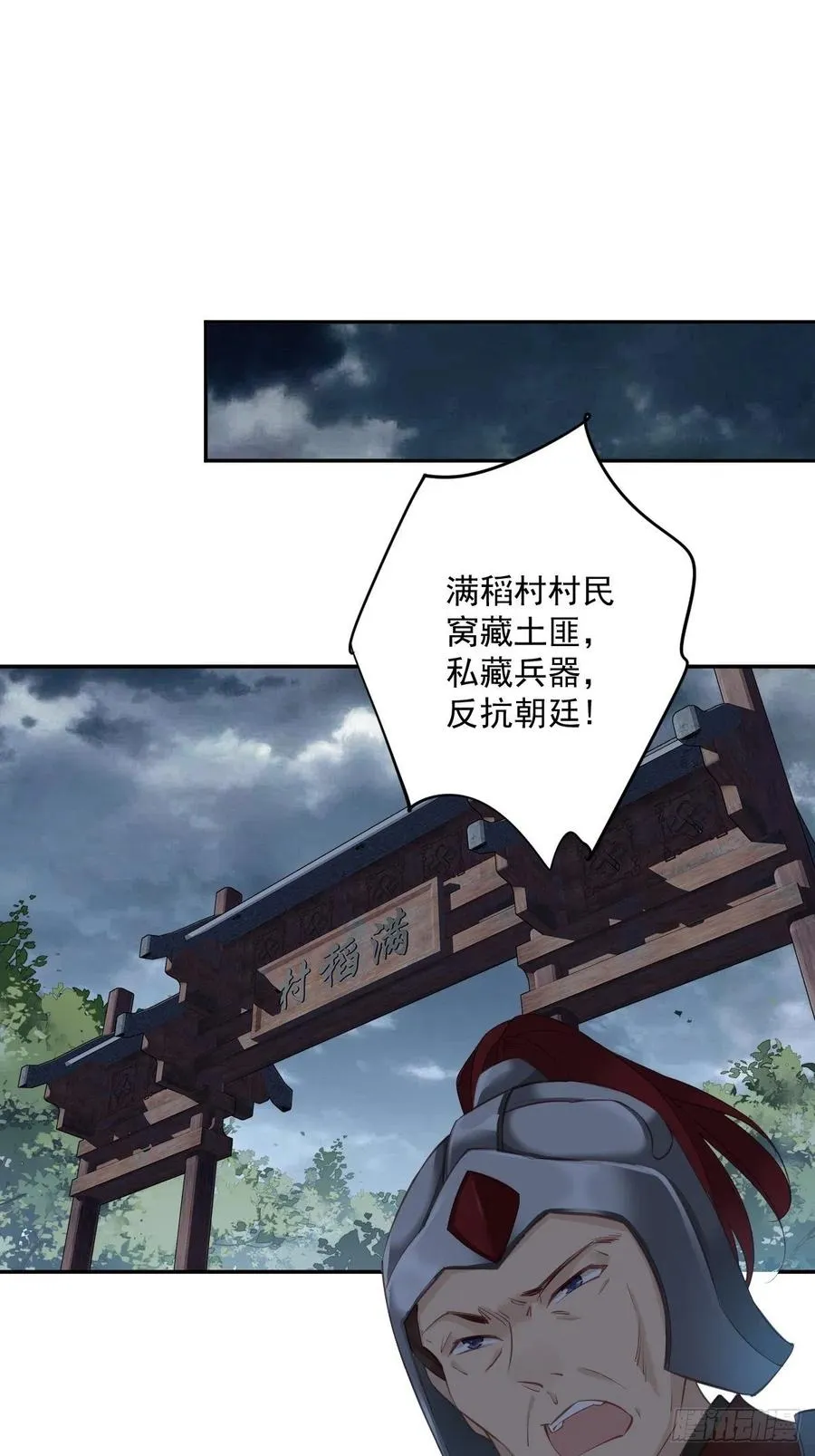 第69话 端宁，我要护！ 第2页