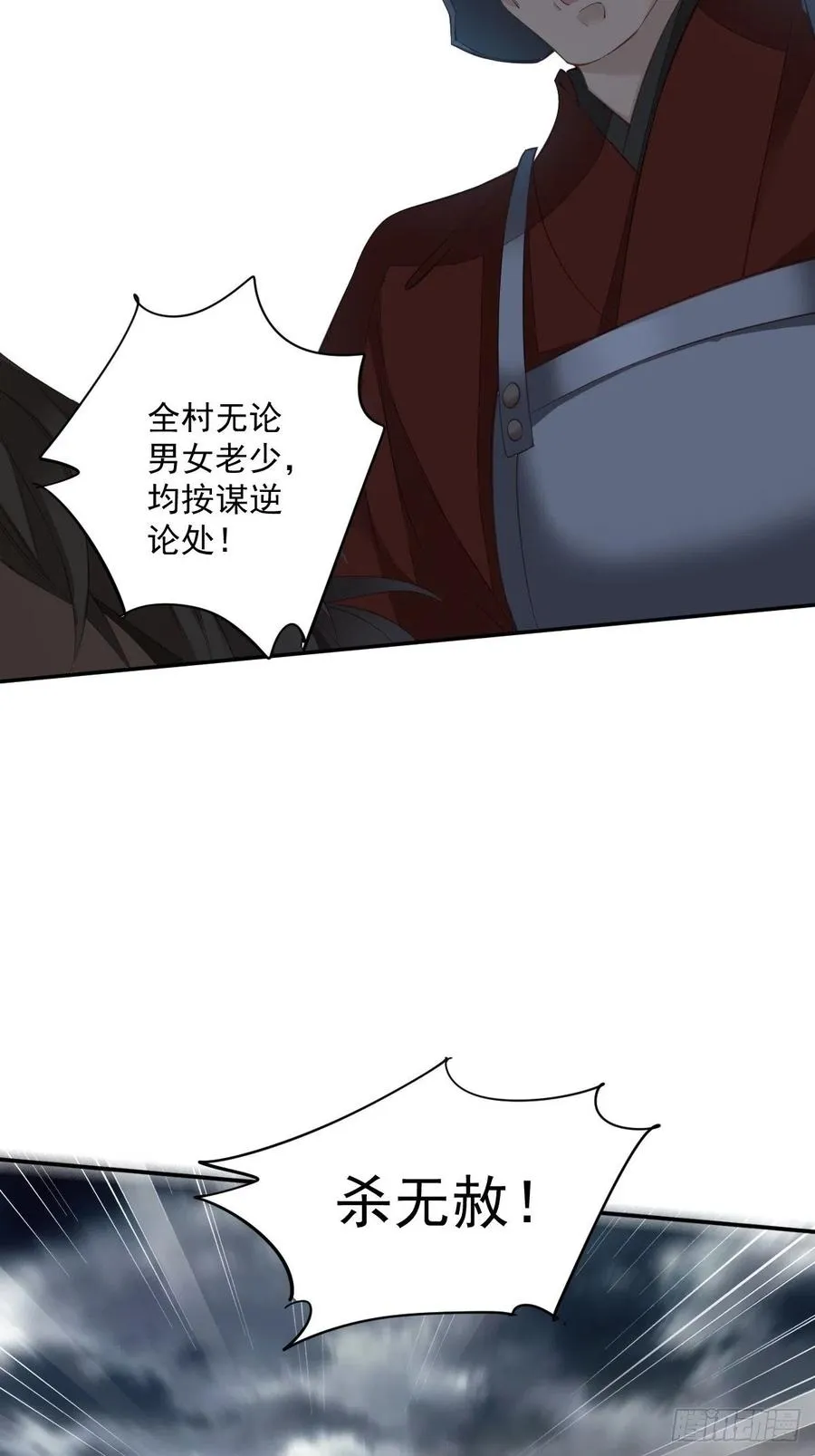 第69话 端宁，我要护！ 第3页