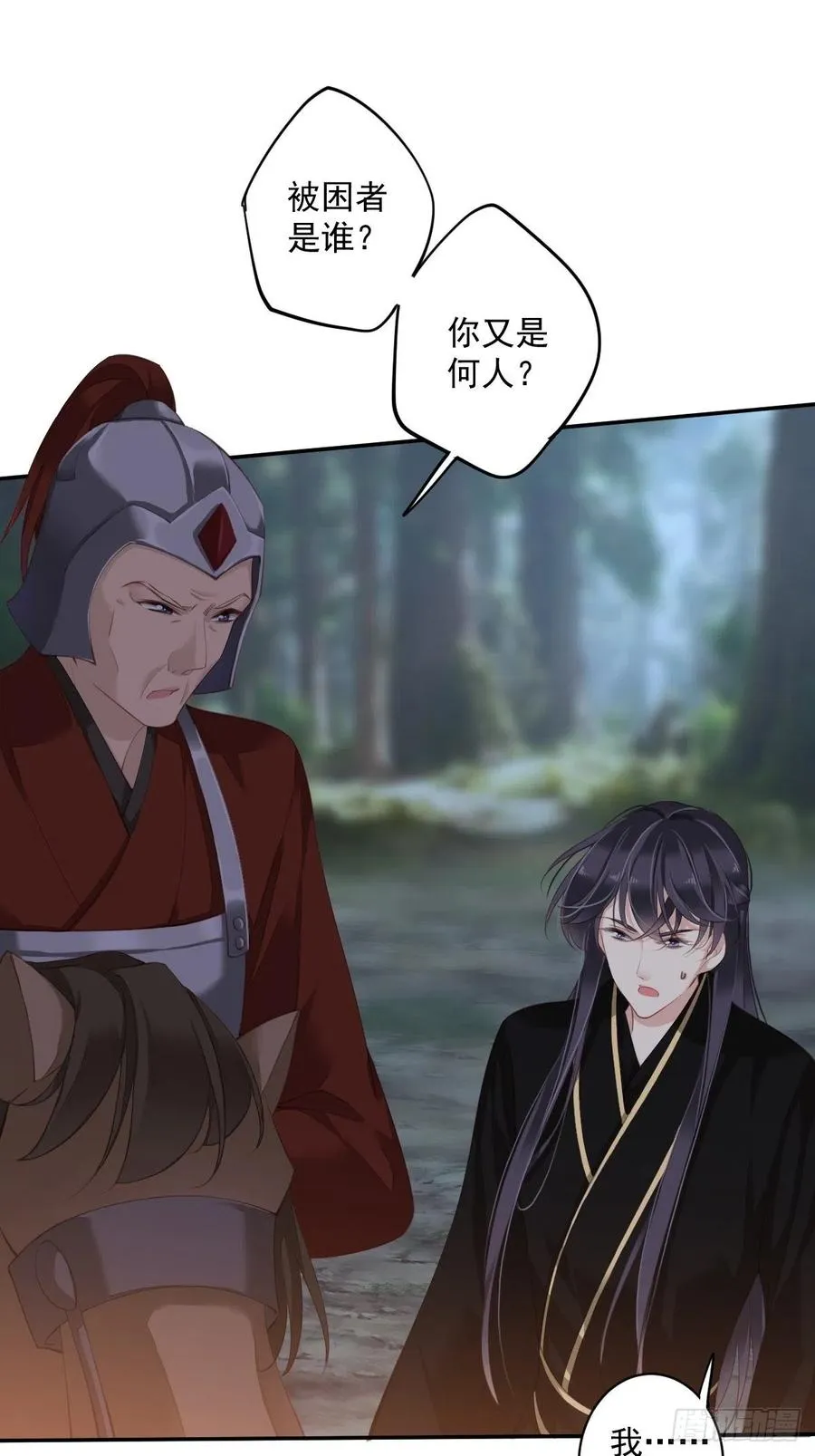 第69话 端宁，我要护！ 第6页