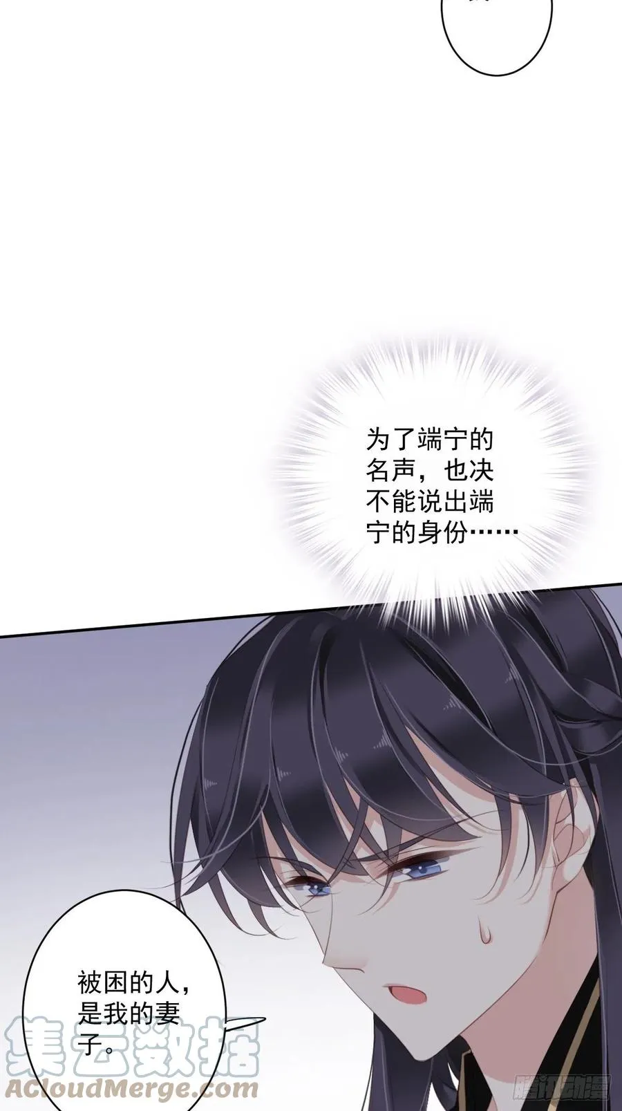 第69话 端宁，我要护！ 第7页