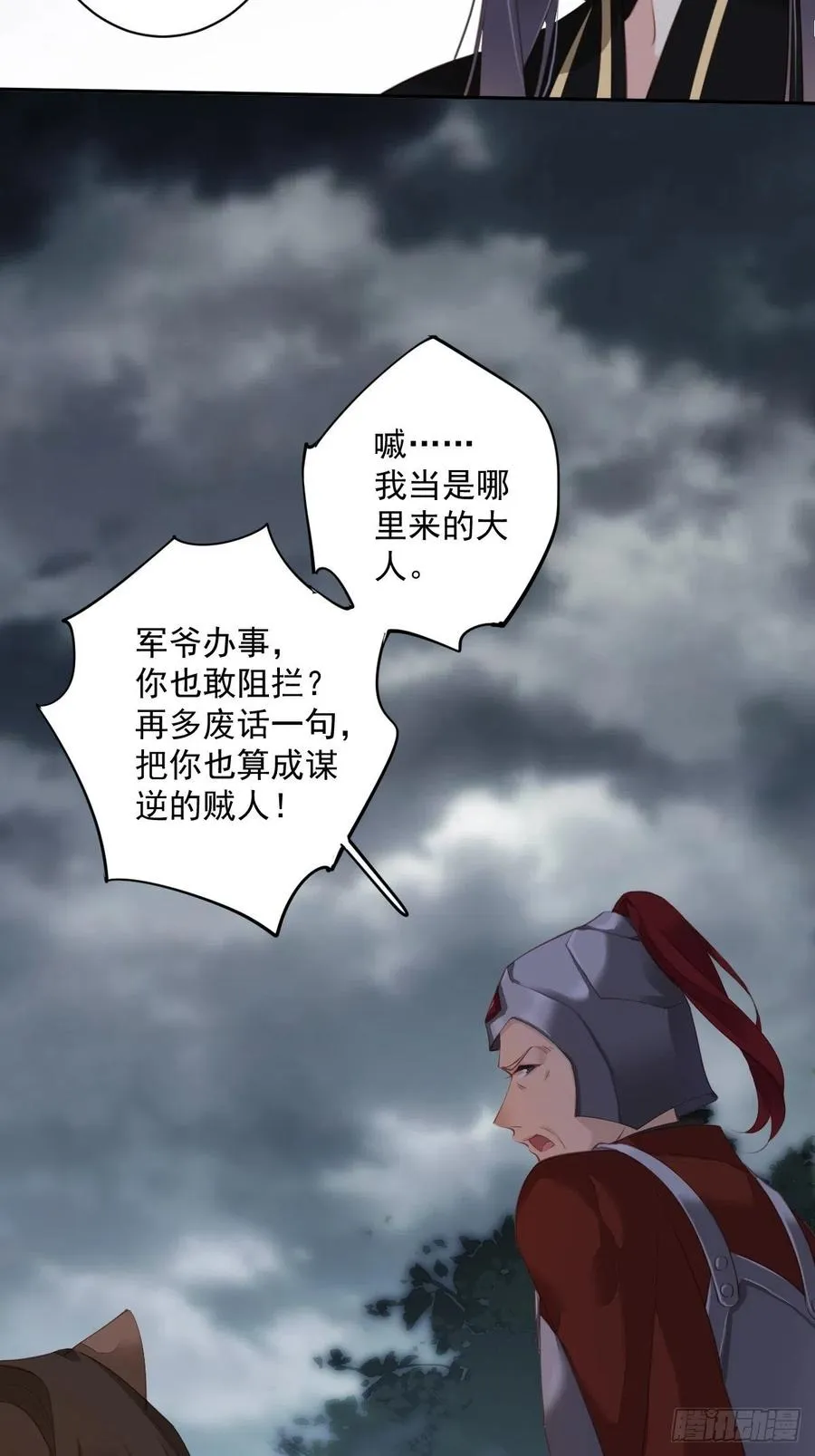 第69话 端宁，我要护！ 第8页