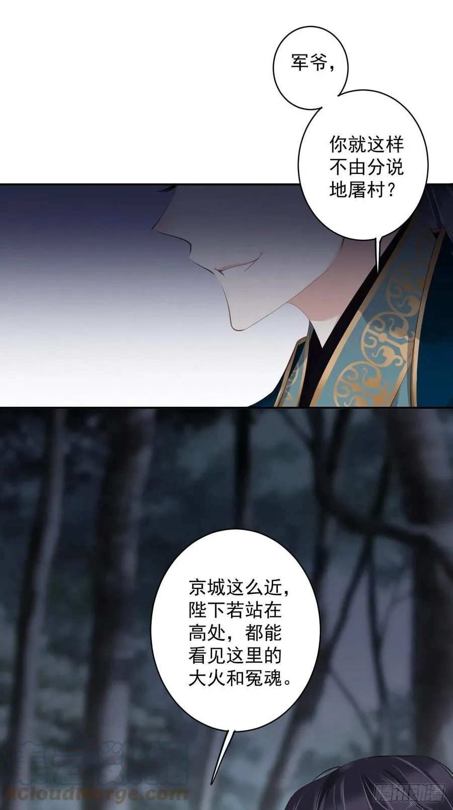 第69话 端宁，我要护！ 第10页