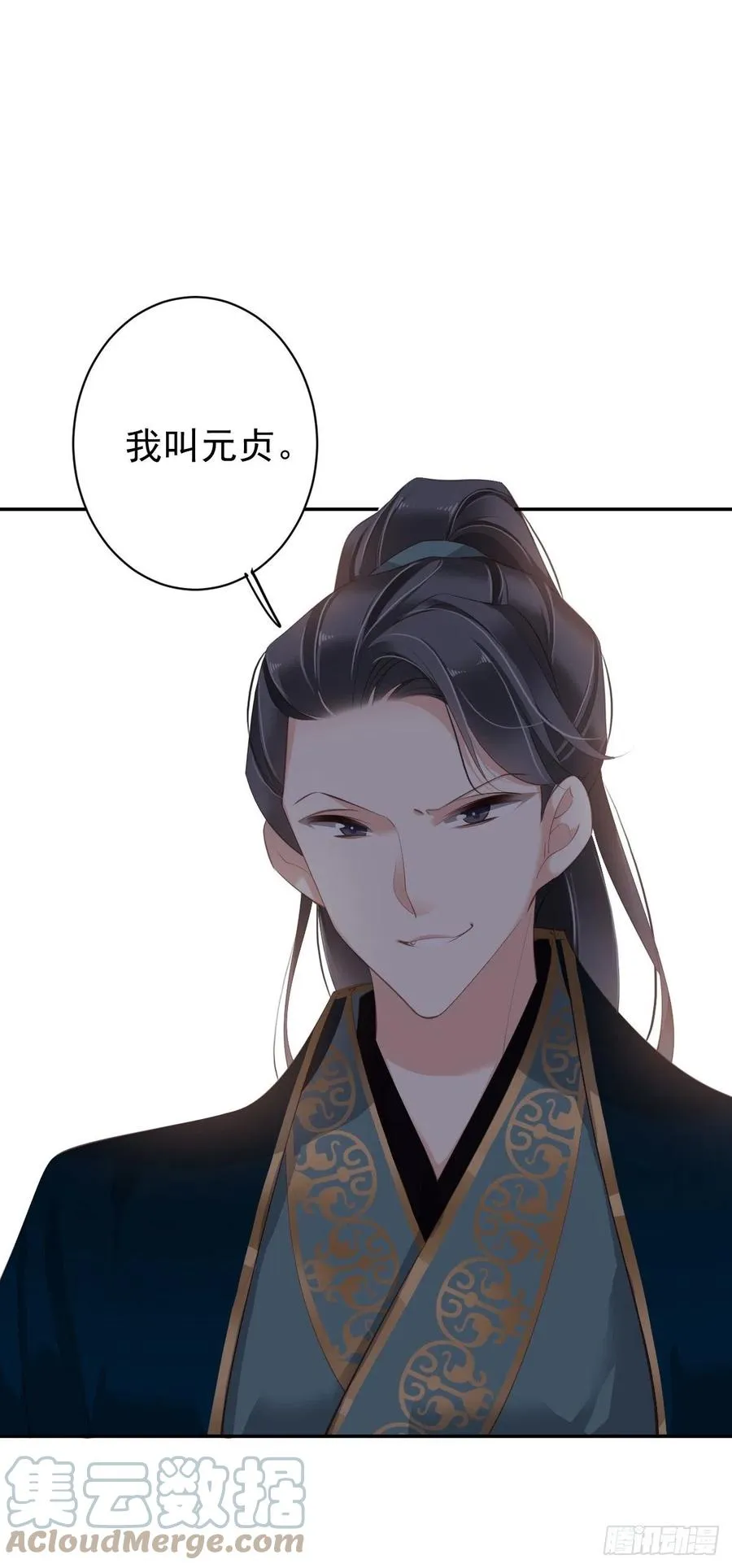 第69话 端宁，我要护！ 第13页
