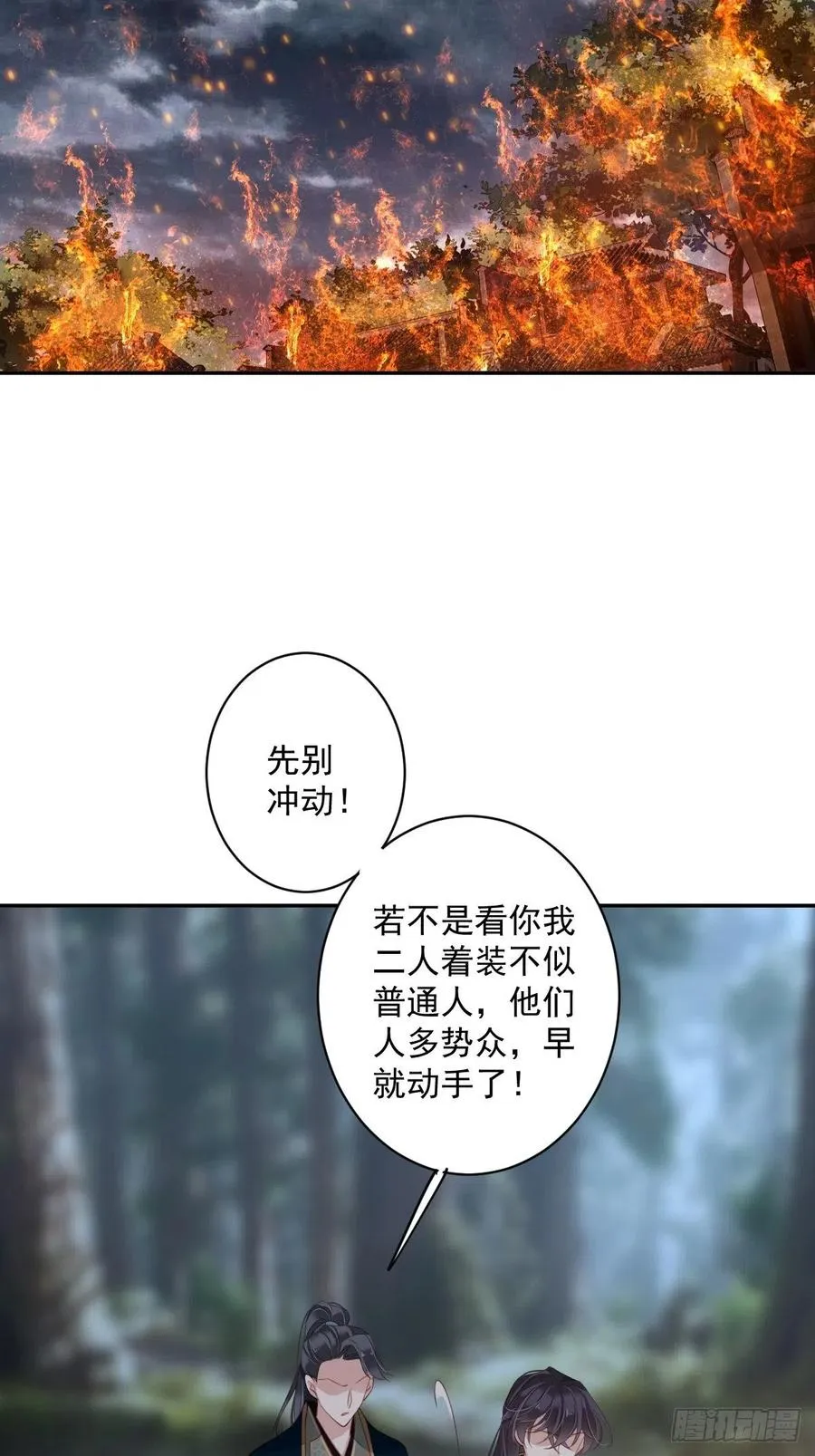 第69话 端宁，我要护！ 第15页