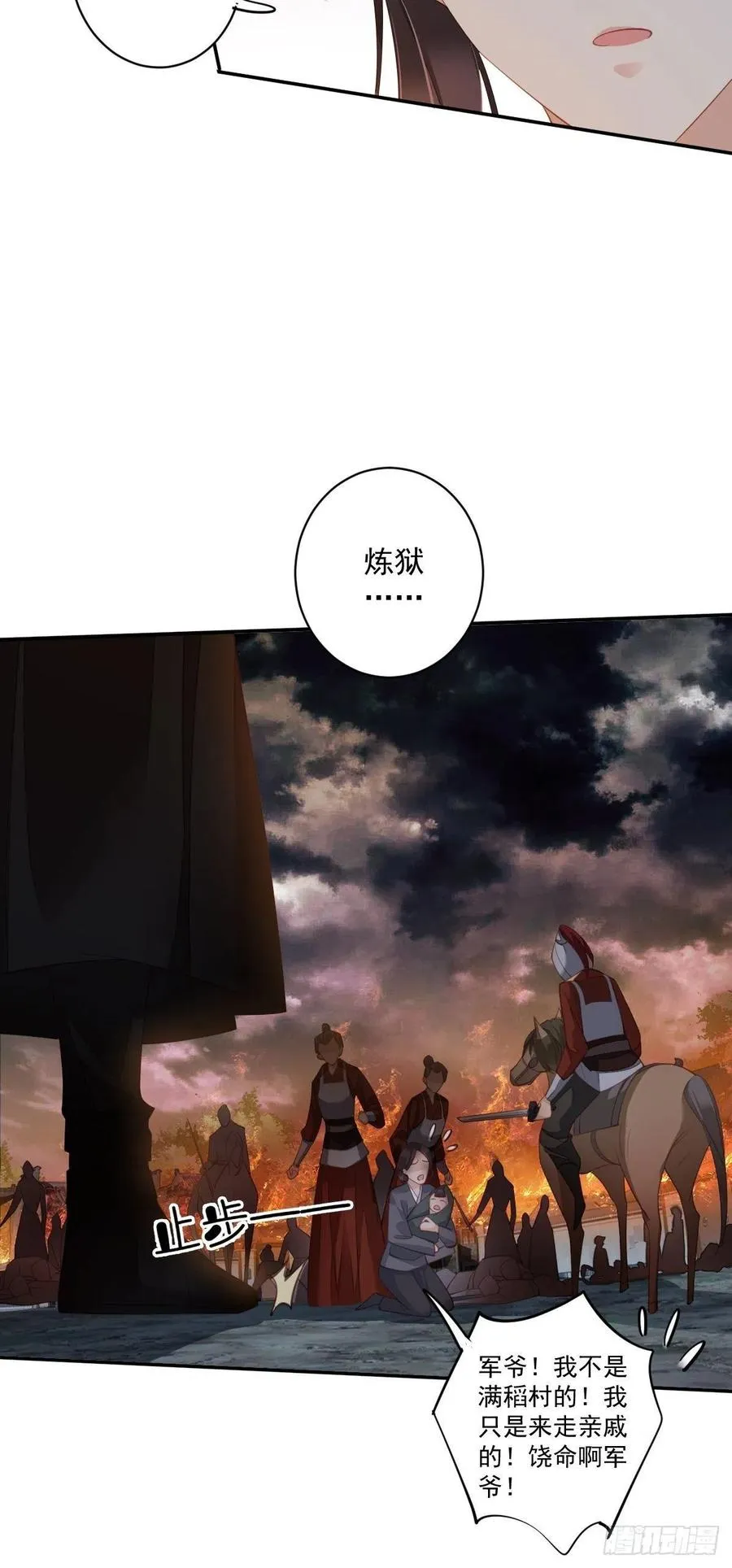 第69话 端宁，我要护！ 第17页