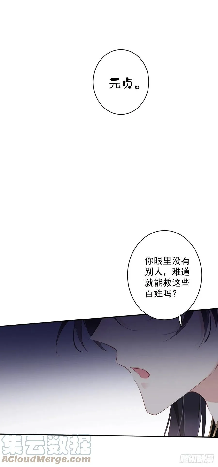 第69话 端宁，我要护！ 第25页