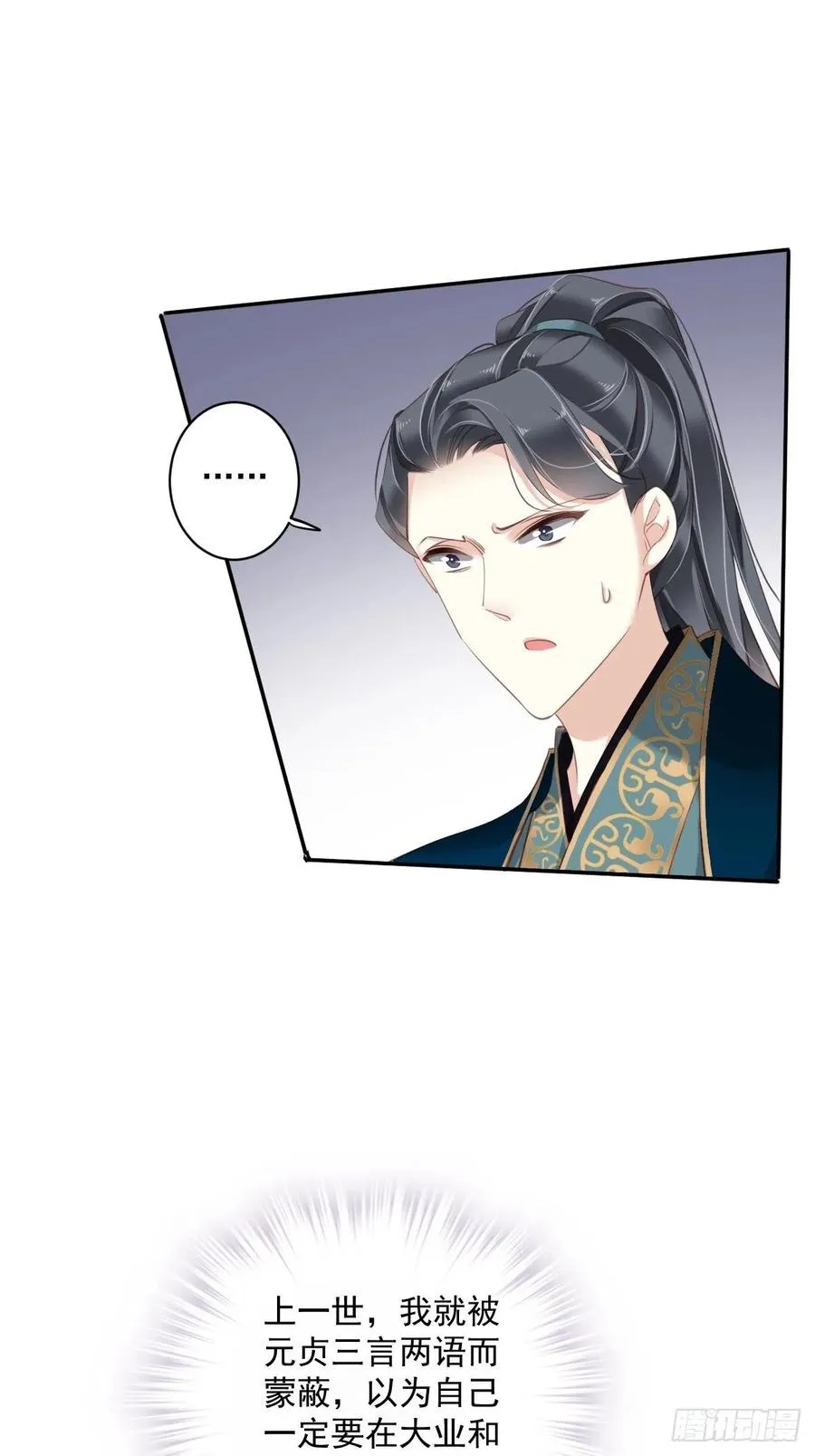 第69话 端宁，我要护！ 第26页