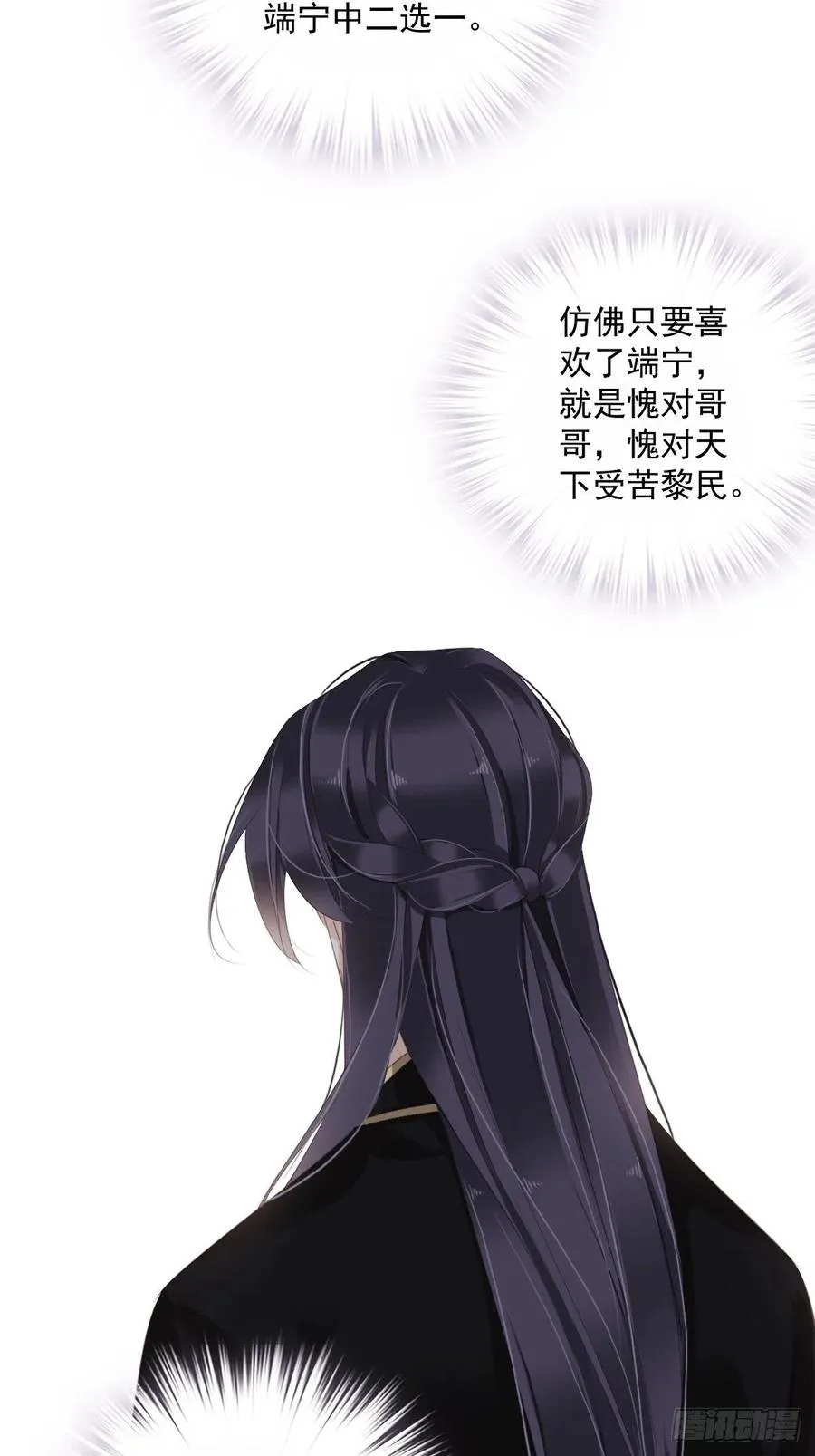 第69话 端宁，我要护！ 第27页