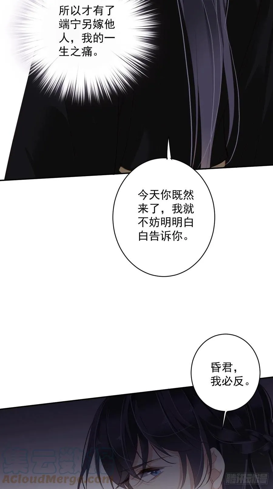 第69话 端宁，我要护！ 第28页