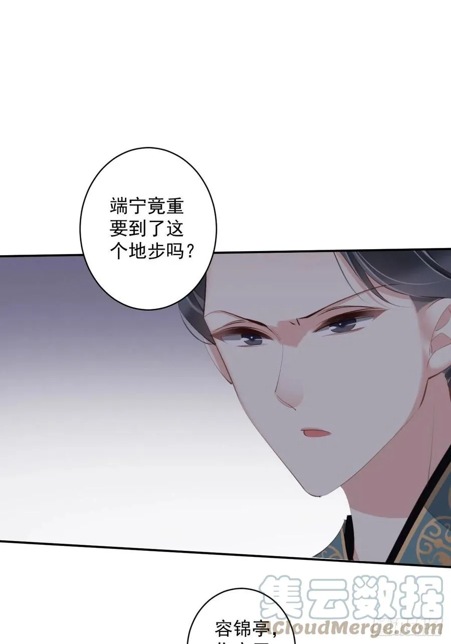 第69话 端宁，我要护！ 第31页