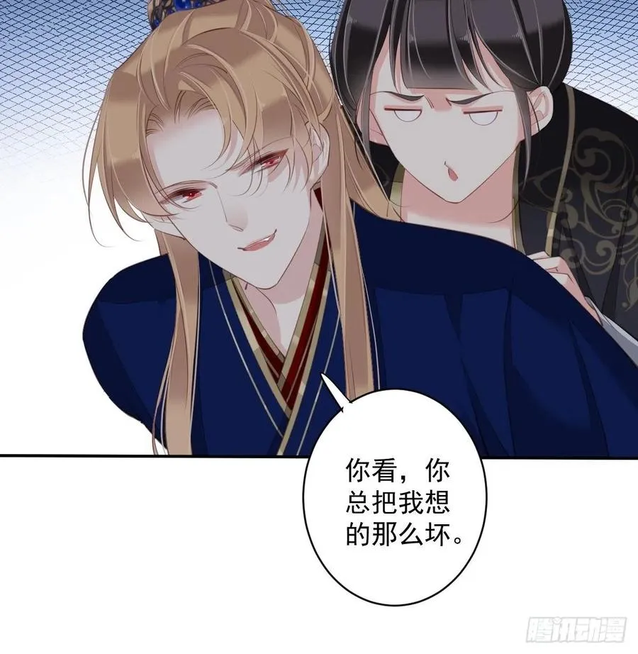 第69话 端宁，我要护！ 第36页