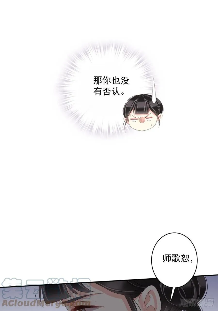 第69话 端宁，我要护！ 第37页