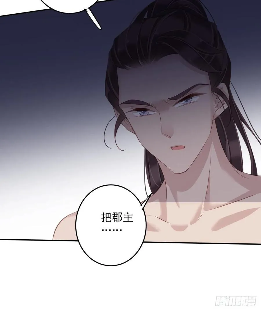 第69话 端宁，我要护！ 第42页