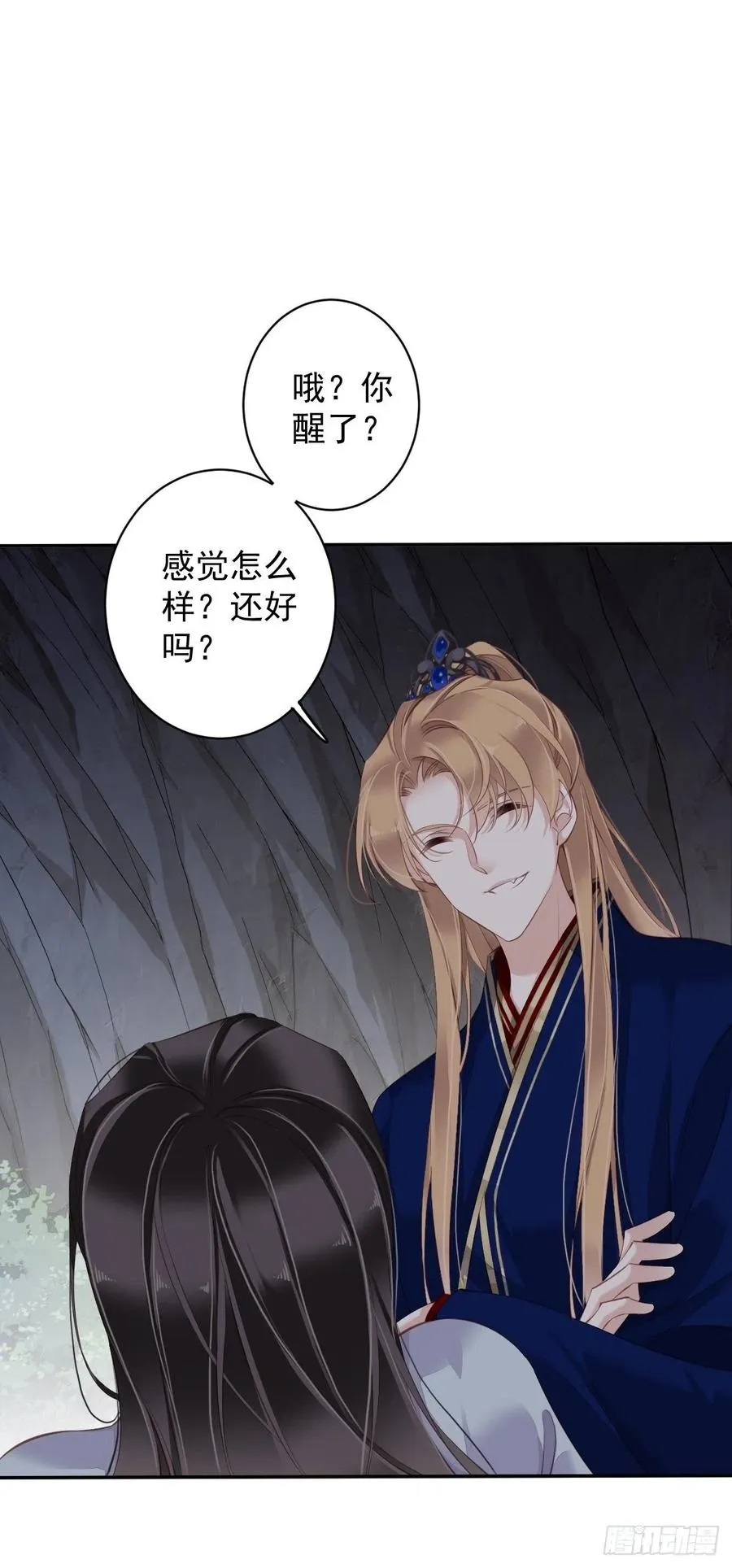 第71话 哥哥，我是小月亮啊 第5页