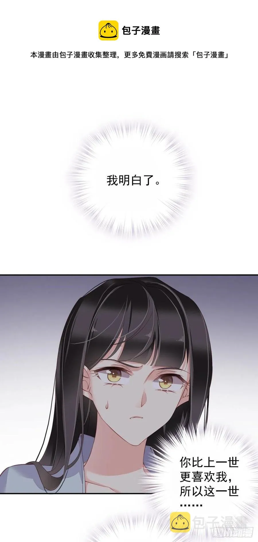 第71话 哥哥，我是小月亮啊 第6页