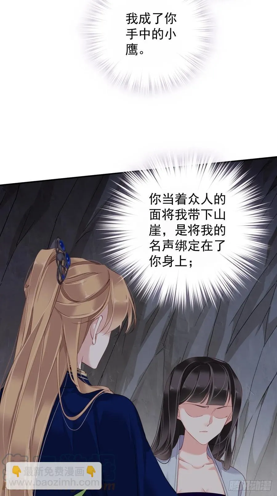 第71话 哥哥，我是小月亮啊 第7页