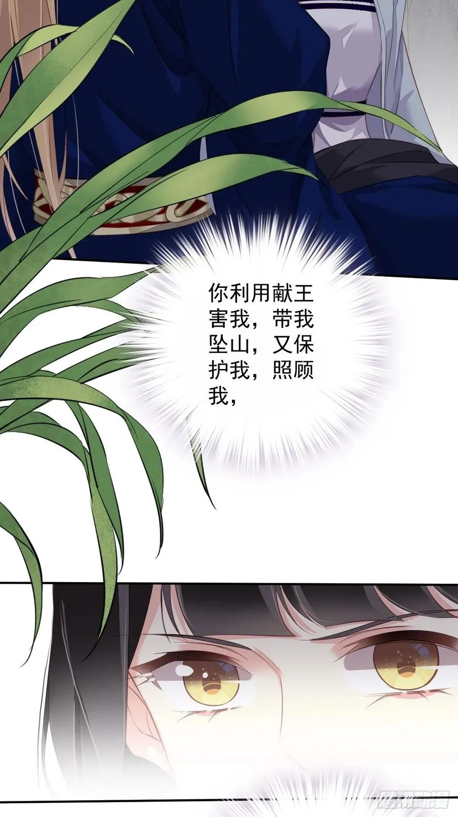 第71话 哥哥，我是小月亮啊 第8页