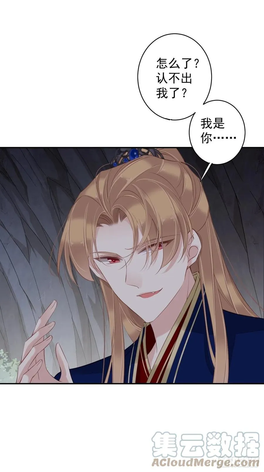 第71话 哥哥，我是小月亮啊 第10页