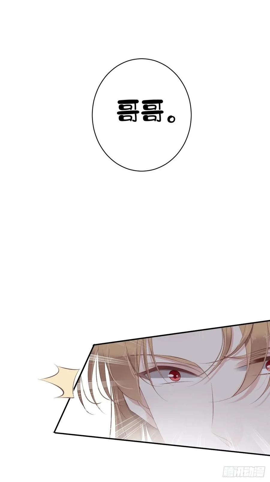 第71话 哥哥，我是小月亮啊 第11页