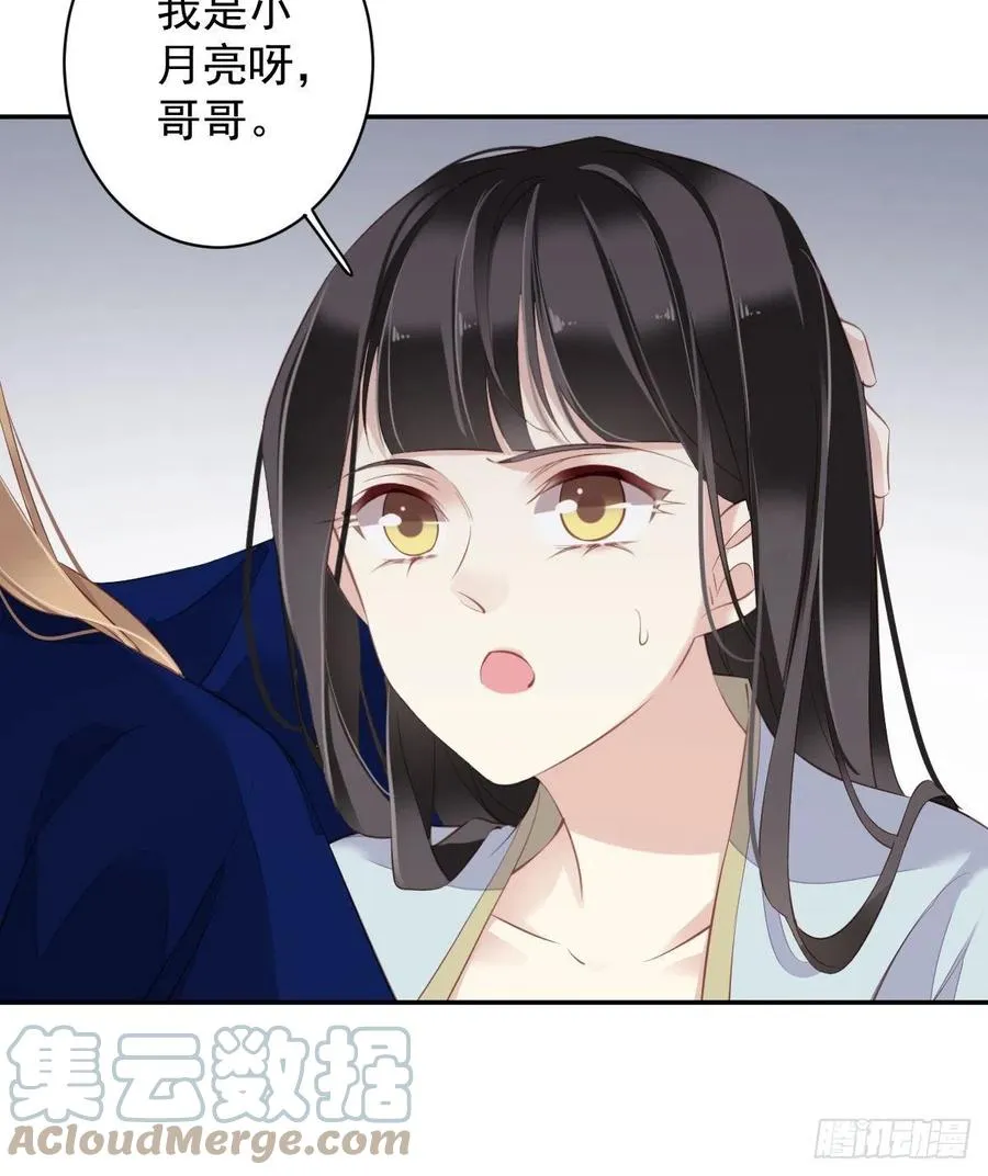 第71话 哥哥，我是小月亮啊 第19页