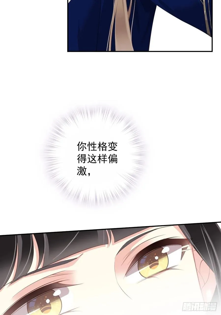 第71话 哥哥，我是小月亮啊 第27页
