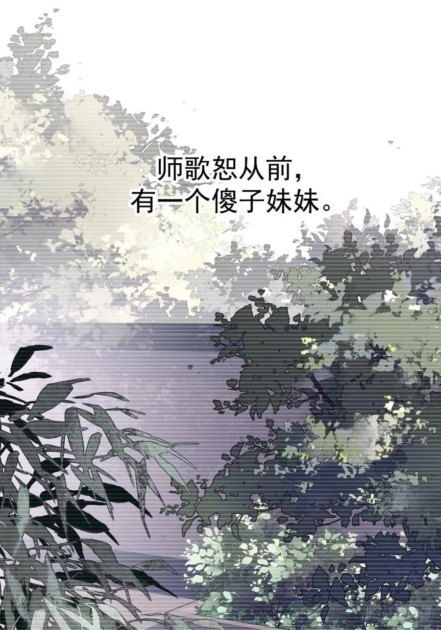 第71话 哥哥，我是小月亮啊 第29页