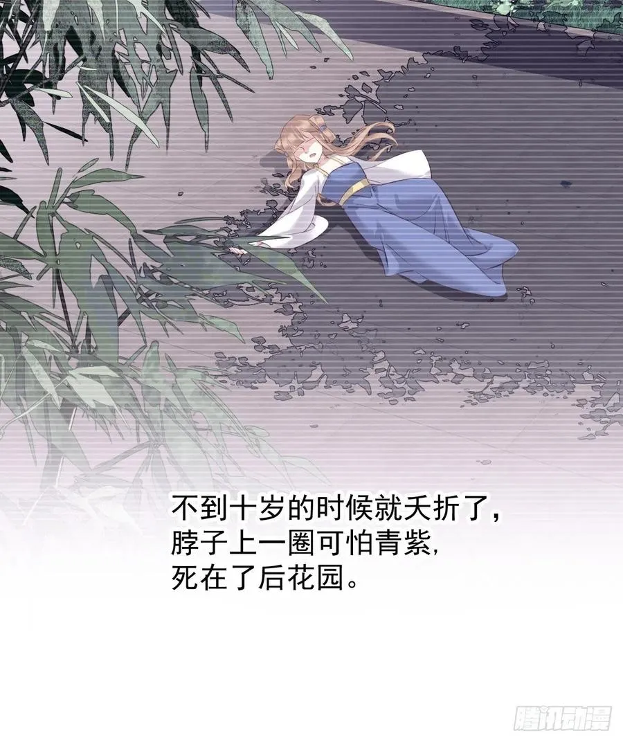 第71话 哥哥，我是小月亮啊 第30页